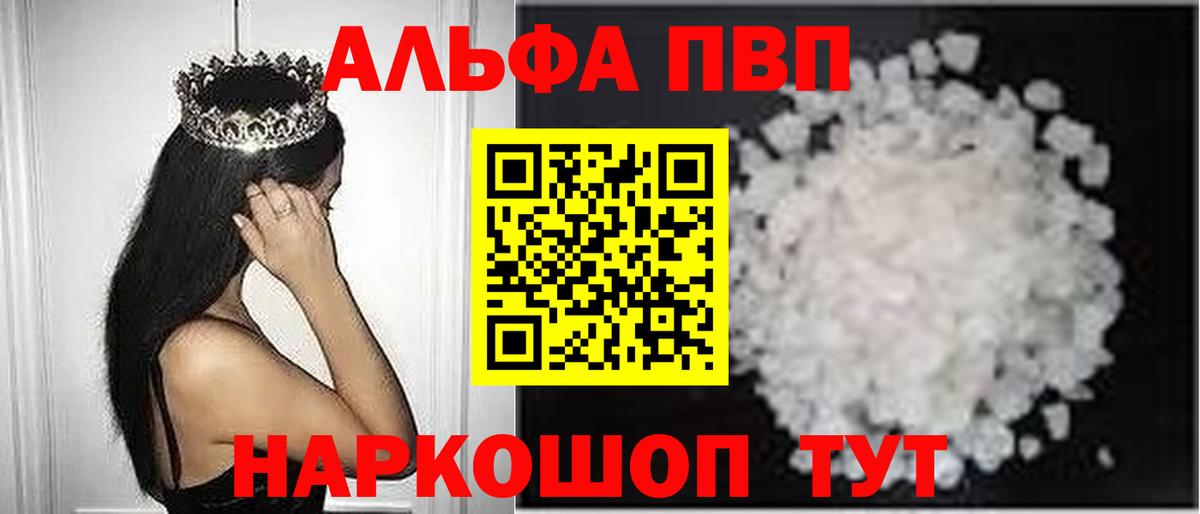 A-PVP СК КРИС  Губкин  Alfa_PVP Crystall 