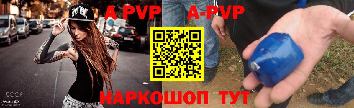 A-PVP VHQ Губкин