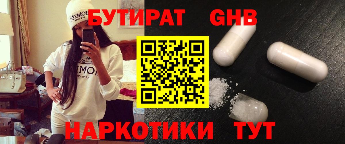 Губкин  БУТИРАТ  Вход с VPN  БУТИРАТ бутик 