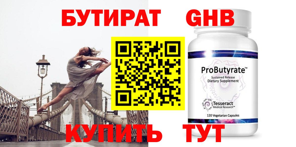 БУТИРАТ вода Губкин