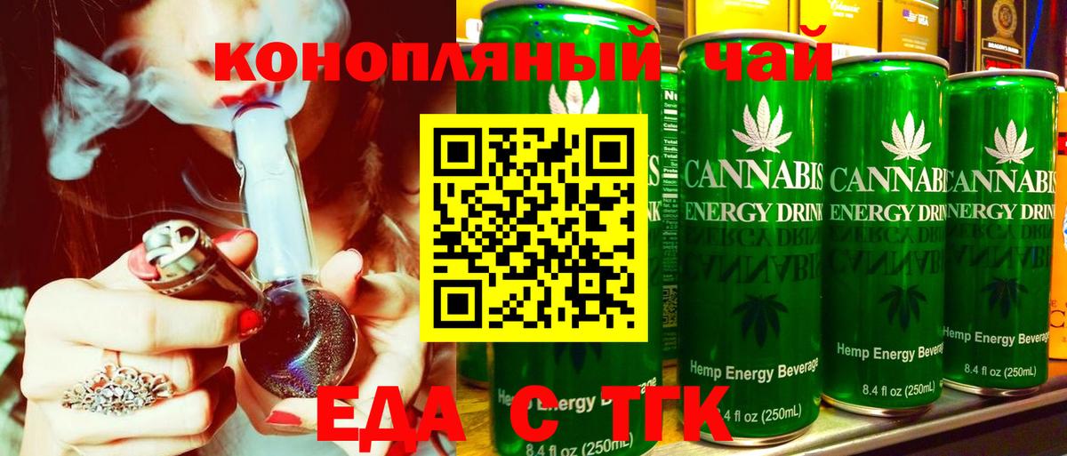 Еда ТГК марихуана  Губкин 