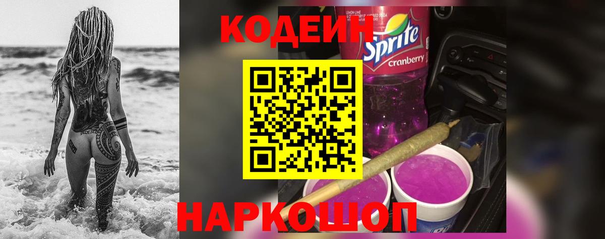 Кодеин напиток Lean (лин)  Губкин 