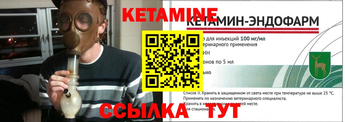 Кетамин ketamine  Вход с VPN  Губкин 