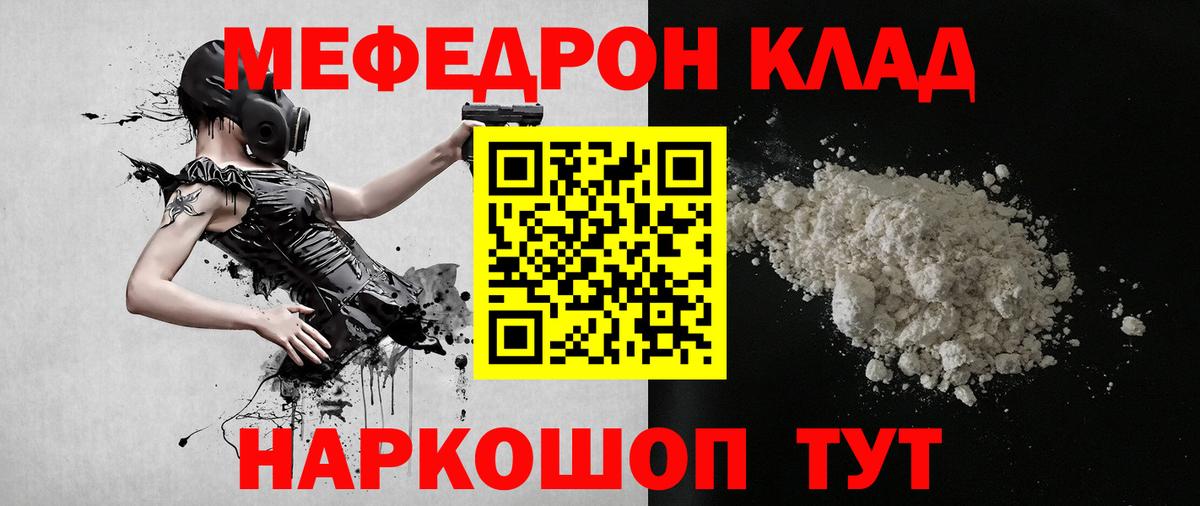 Меф  Губкин