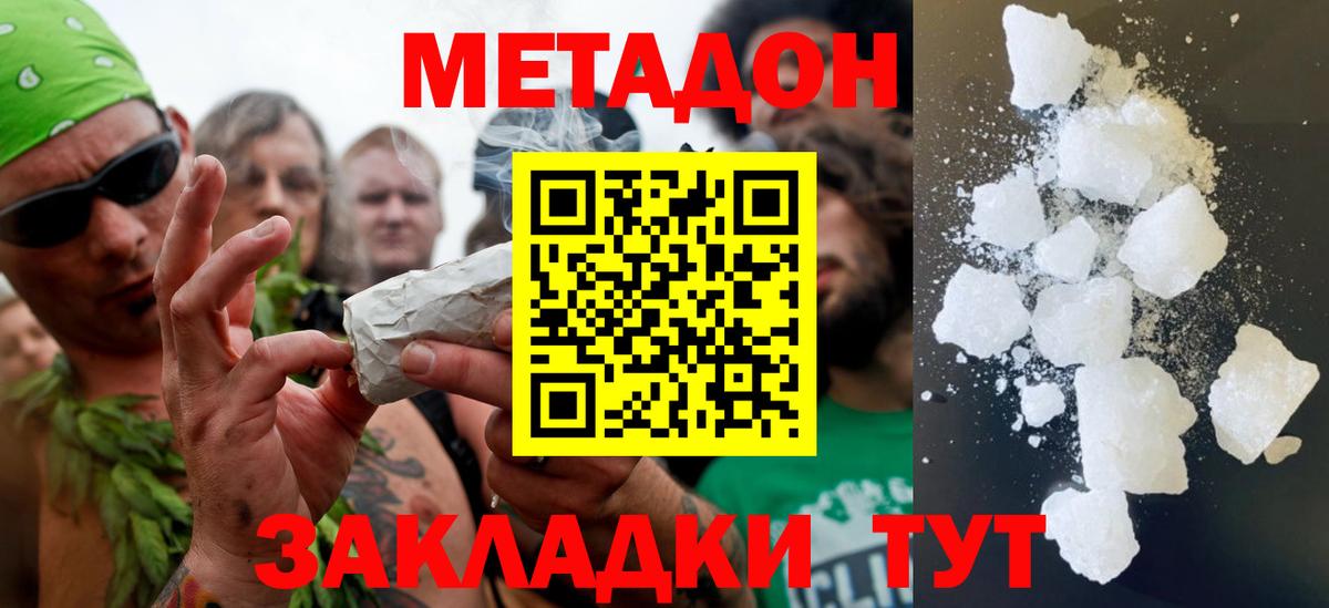 Метадон мёд  МЕТАДОН methadone  Губкин 