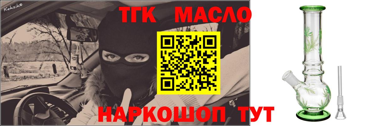 ТГК концентрат  Дистиллят ТГК гашишное масло  Губкин 